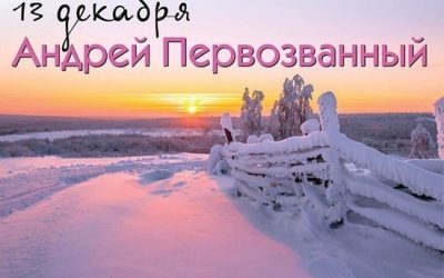 13 декабря картинка