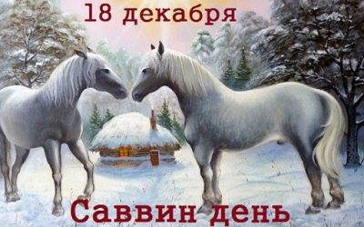 18 декабря