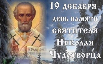 19 декабря