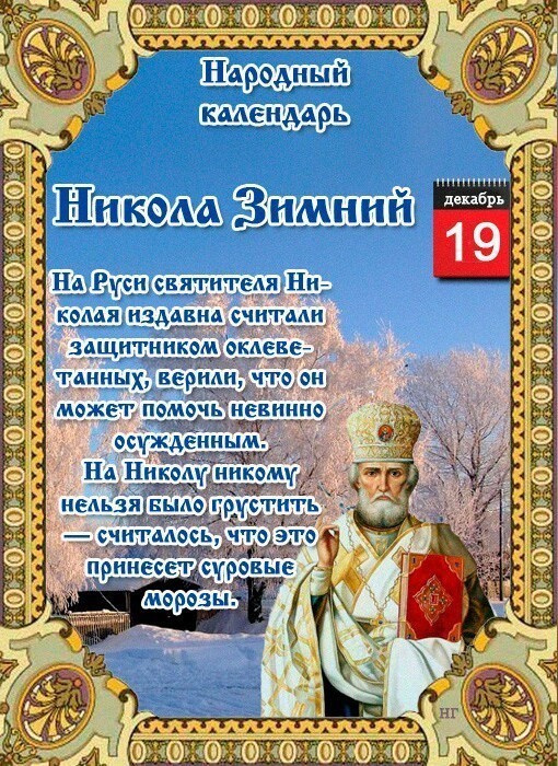 19 декабря народный календарь