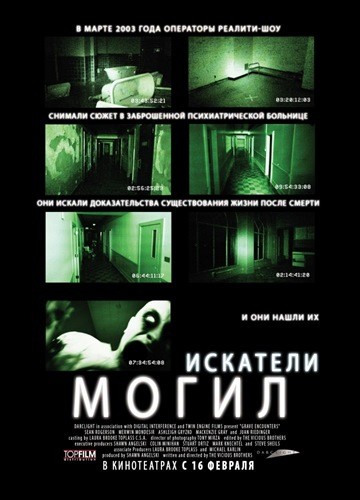 Искатели могил 2010 постер