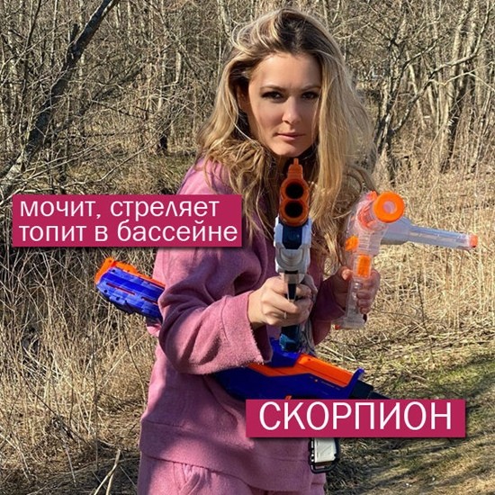 скорпион