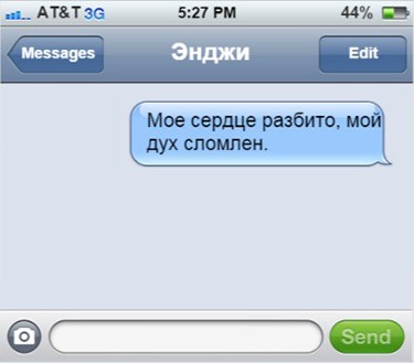 Анджи Доудс последнее смс