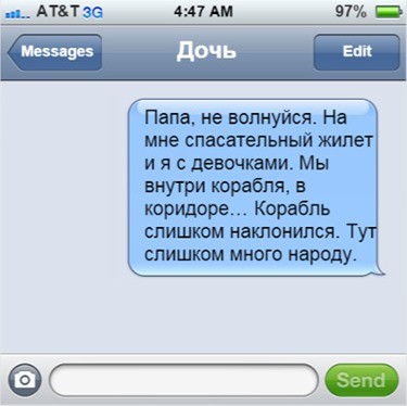 девочка паром последнее смс
