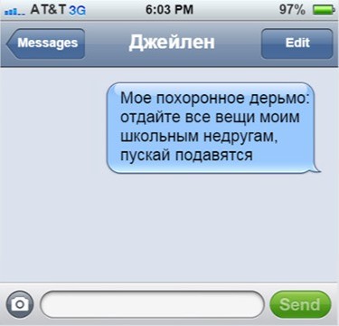 Джейлен Фрайберг последнее смс