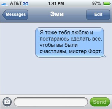 Эми Брок последнее смс